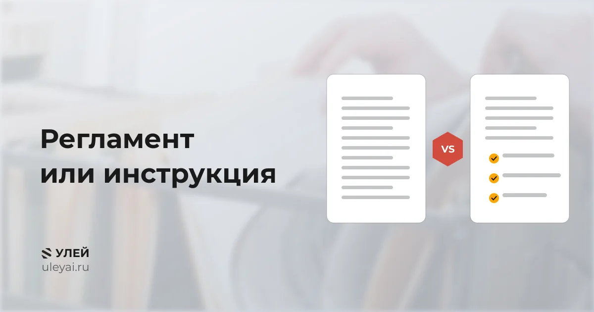 Два документа рядом: слева сплошной текст, справа список с отметками.